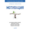 Мотивация