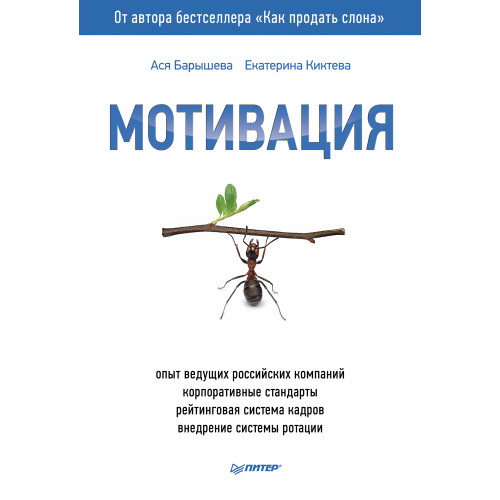 Мотивация
