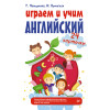 Играем и учим английский. 24 карточки 5+