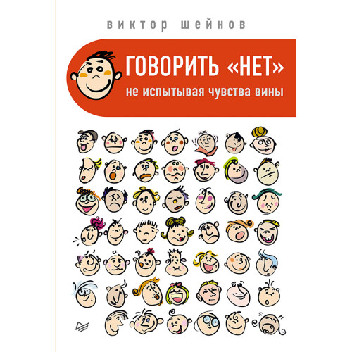 Говорить «нет», не испытывая чувства вины