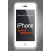 iPhone — проще простого!