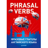 Phrasal verbs. Фразовые глаголы английского языка. 29 карточек