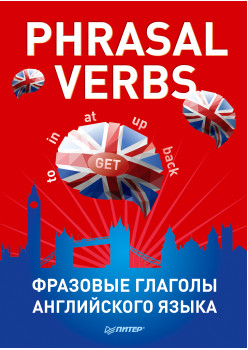 Phrasal verbs. Фразовые глаголы английского языка. 29 карточек