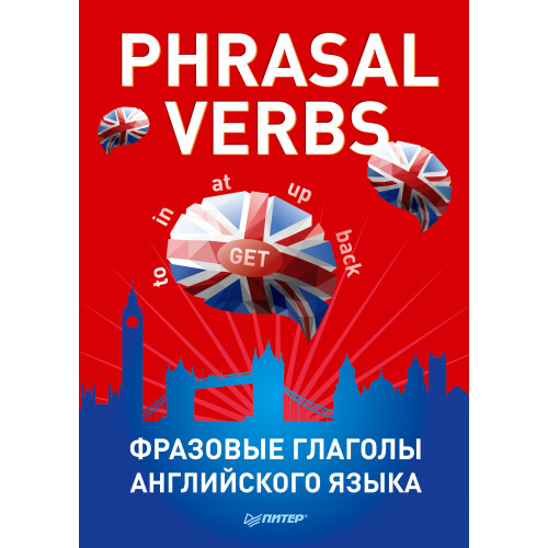 Phrasal verbs. Фразовые глаголы английского языка. 29 карточек