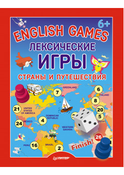 English games. Лексические игры. Страны и путешествия