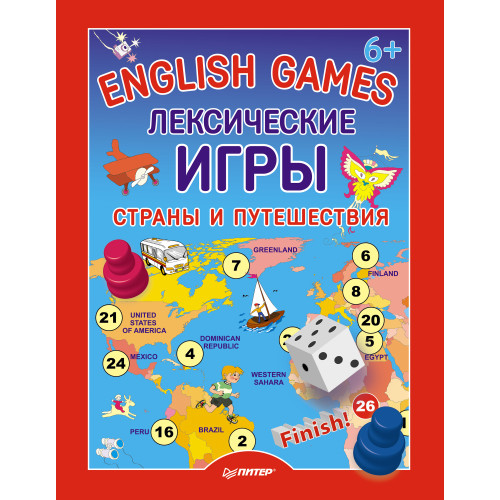 English games. Лексические игры. Страны и путешествия