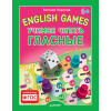 English games. Учимся читать гласные