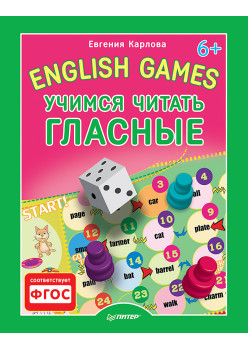 English games. Учимся читать гласные