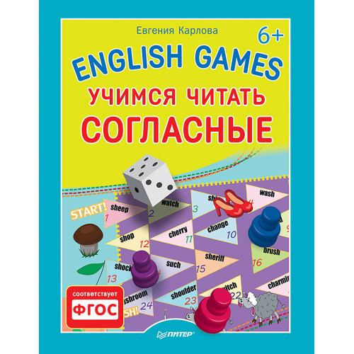 English games. Учимся читать согласные