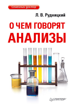 О чем говорят анализы
