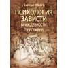 Психология зависти, враждебности, тщеславия