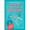 Повышение эффективности отдела продаж за 50 дней