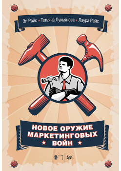 Новое оружие маркетинговых войн