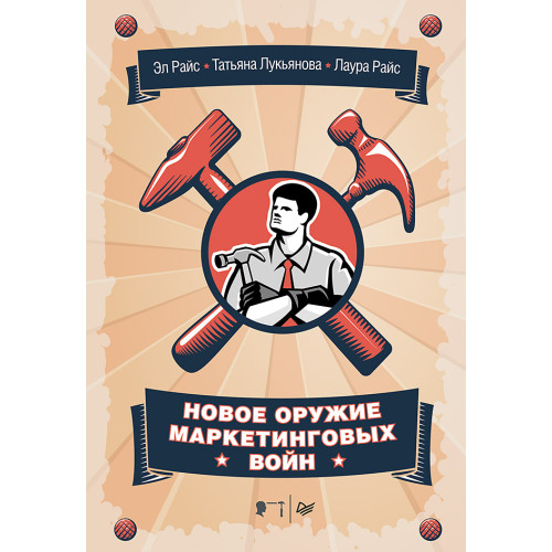 Новое оружие маркетинговых войн