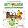 Игрушки и поделки из газет. Мамочкина мастерская