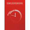 Ежедневник делового человека