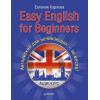 Easy English for Beginners. +Аудиокурс. Английский для начинающих — за месяц!