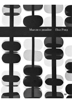 Мысли о дизайне