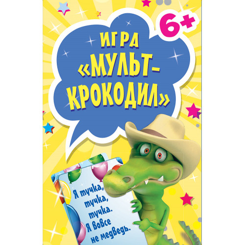 Игра «Мульт-Крокодил» (45 карточек)