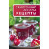 Самогонный аппарат. Рецепты
