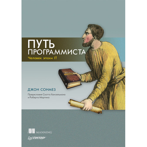 Путь программиста