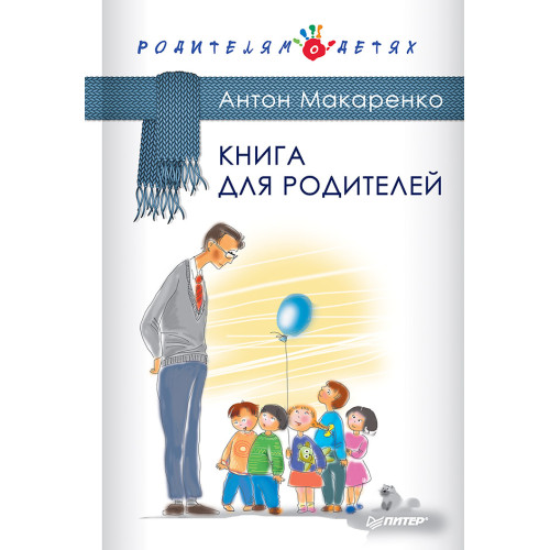 Книга для родителей