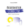 Психология совести: вина, стыд, раскаяние