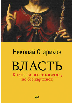 Власть