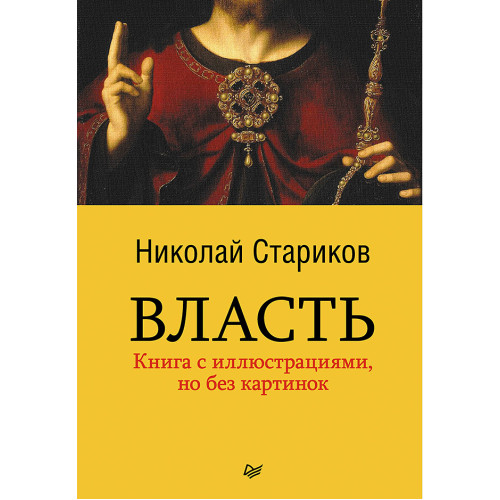 Власть