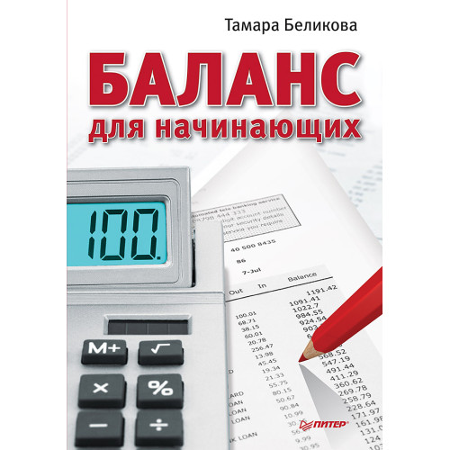 Баланс для начинающих