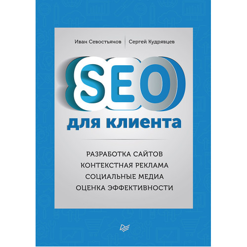 SEO для клиента