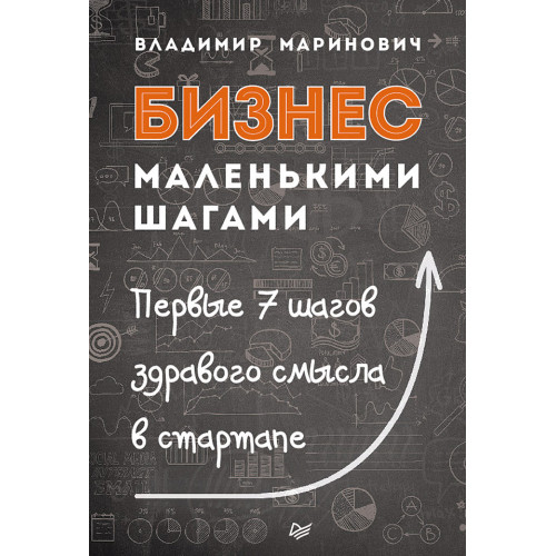 Бизнес маленькими шагами