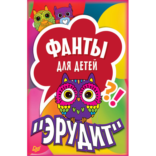 Фанты для детей "Эрудит" (45 карточек)