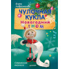 Чулочная кукла. Новогодний гном
