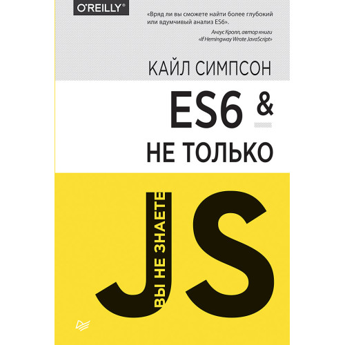 ES6 и не только