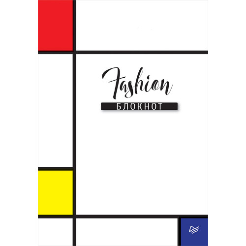 Fashion блокнот