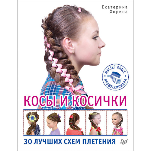Косы и косички. 30 лучших схем плетения