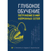 Глубокое обучение