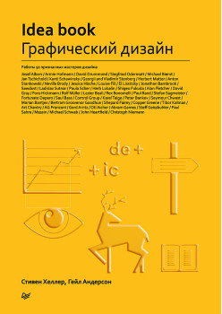 IDEA BOOK. Графический дизайн