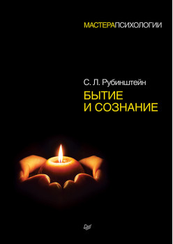 Бытие и сознание