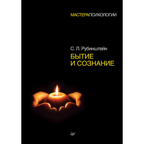 Бытие и сознание