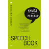 SPEECHBOOK