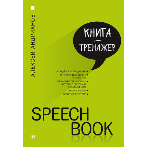 SPEECHBOOK