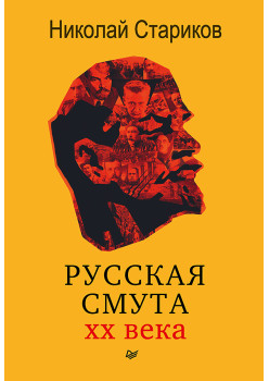 Русская смута