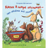Капли в литре посчитай  —  про объёмы  всё узнай!