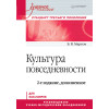 Культура повседневности. Учебное пособие. 2-е изд., доп.