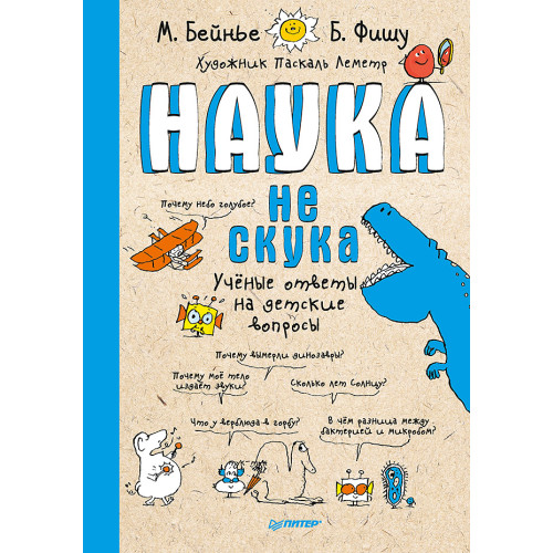 Наука не скука