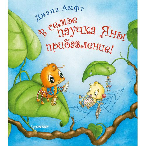 В семье паучка Яны прибавление!