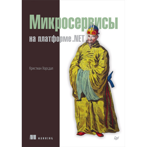 Микросервисы на платформе .NET