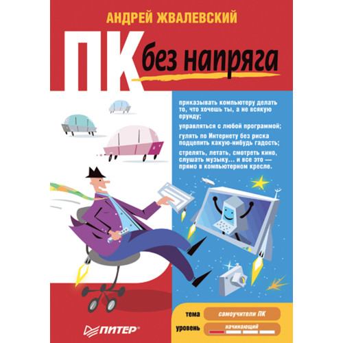 ПК без напряга
